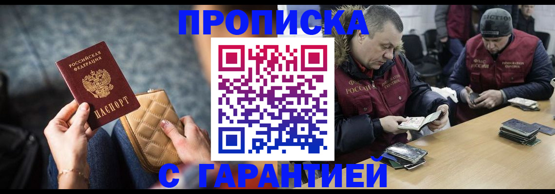 временная регистрация гарантия в Алуште