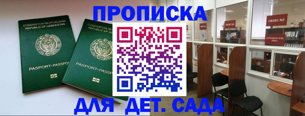 прописка регистрация в Алуште
