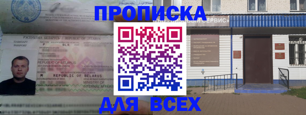временная прописка в Алуште