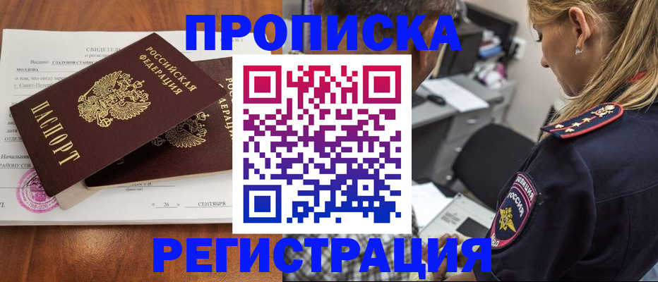 прописка паспорт в Алуште