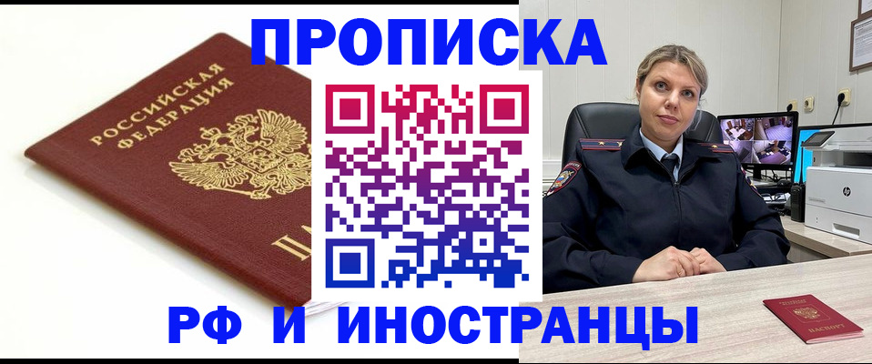 прописка законно в Алуште