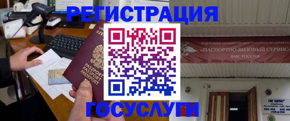 временная регистрация госуслуги в Алуште