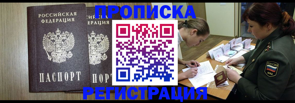 прописка регистрация в Алуште