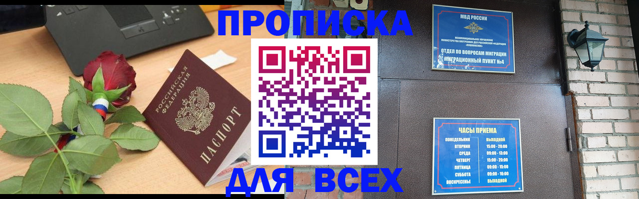 временная прописка в Алуште