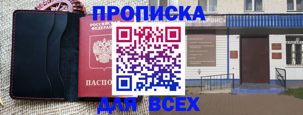 временная регистрация недорого в Алуште