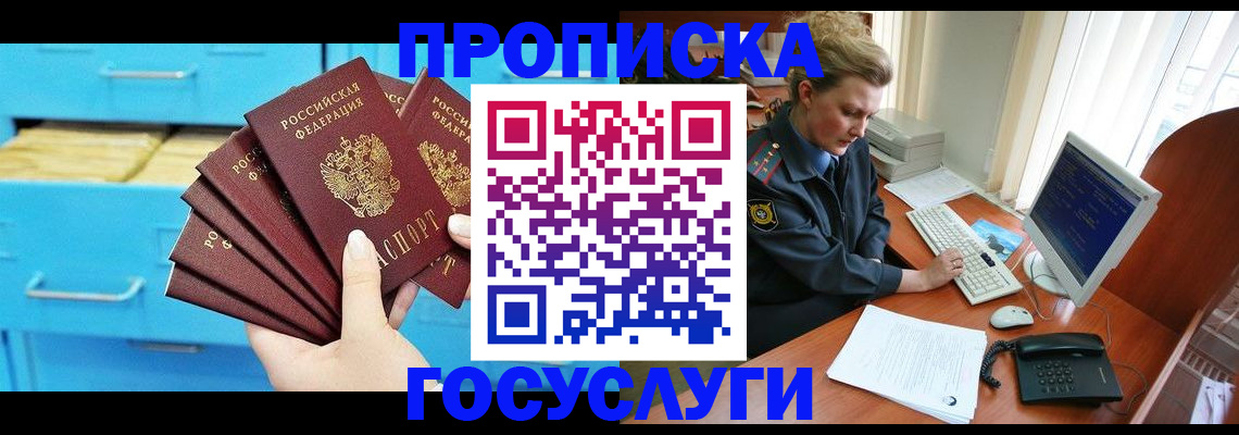 прописка для школы в Алуште