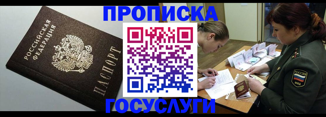 прописка иностранных граждан в Алуште